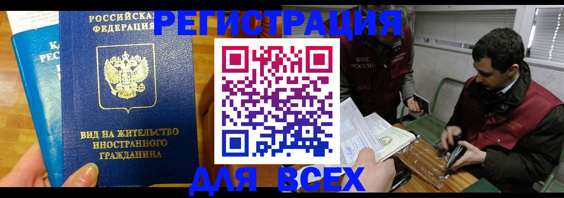 прописка законно в Рузе