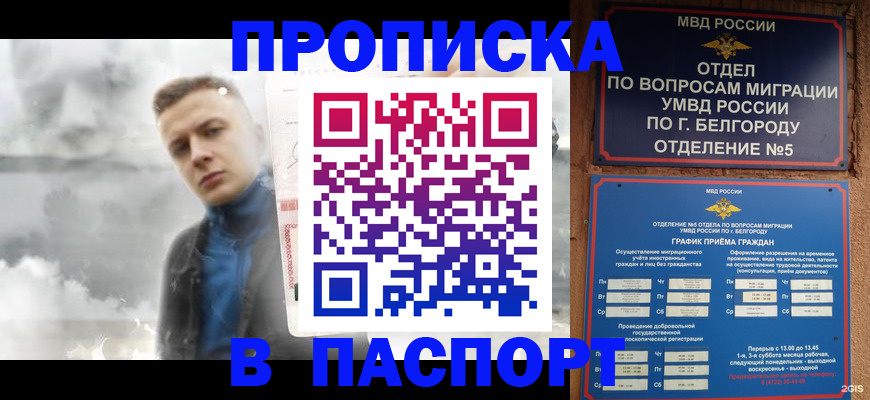 временная регистрация в Рузе