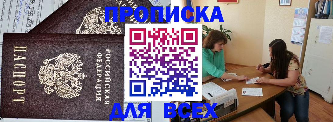 прописка для военкомата в Рузе